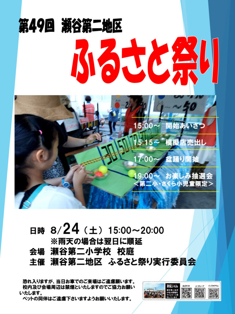 瀬谷第二地区連合自治会で開催される、ふるさと祭りのイメージ画像です。