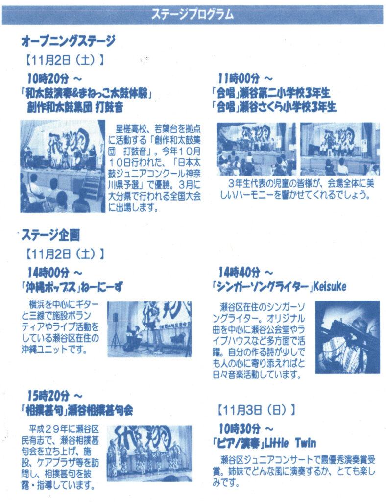 瀬谷第二地区連合自治会にて開催される、文化祭ステージイベントのイメージ画像です。