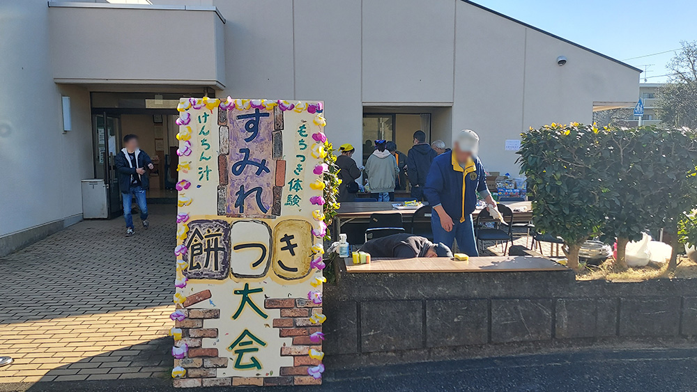 瀬谷第二地区で開催された、餅つき大会のイメージ画像です。