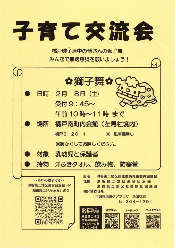 瀬谷第二地区で開催される、子育て交流会のイメージ画像です。