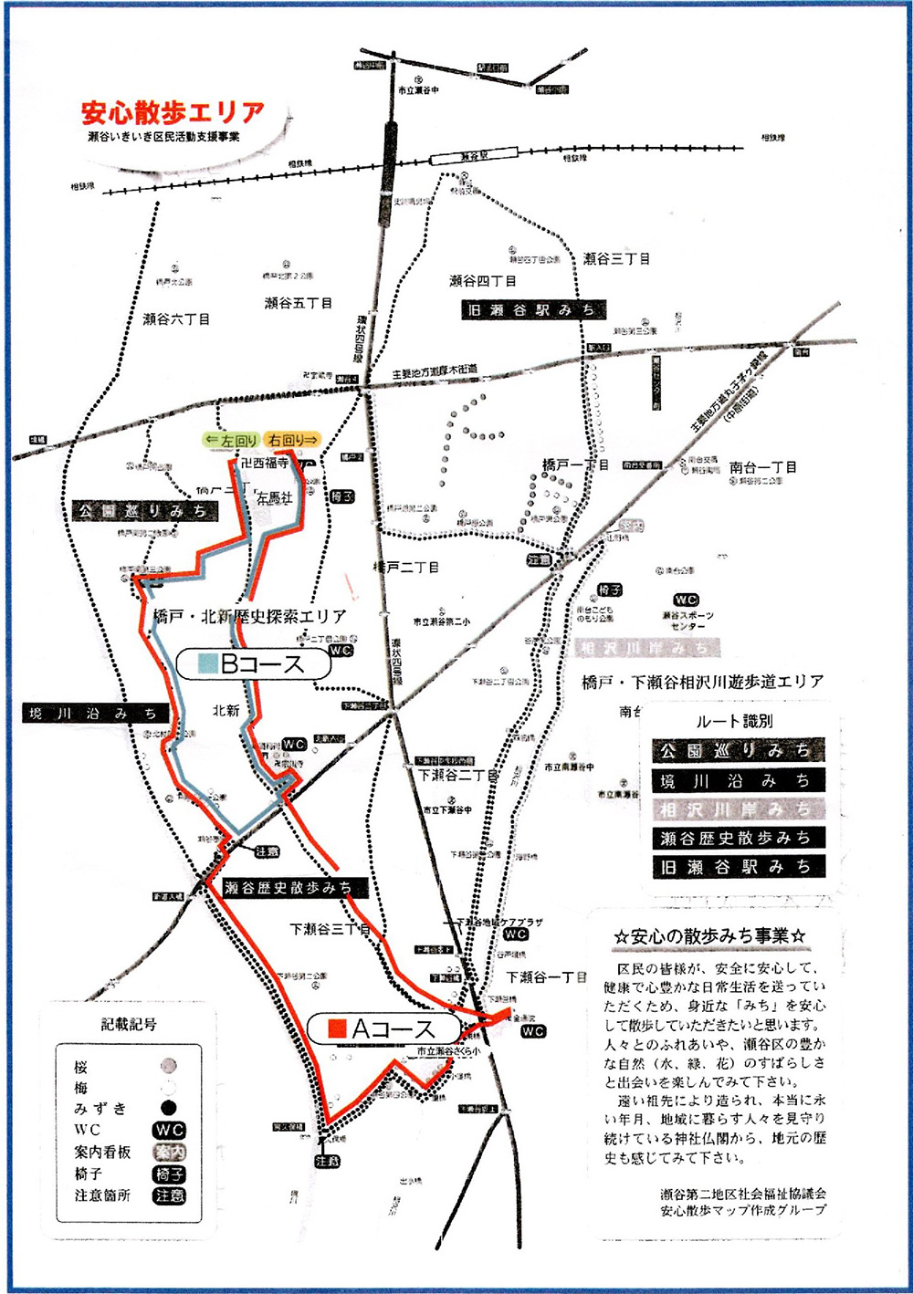 瀬谷第二地区で開催される、安心散歩の日のイメージ画像です。