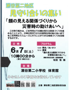 見守り合いの集い