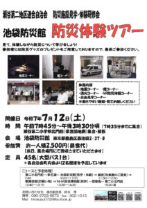 防災体験ツアー