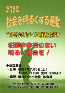 社会を明るくする運動地区集会