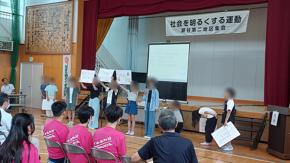瀬谷第二地区連合自治会で開催された、第75回「社会を明るくする運動」地区集会のイメージ画像です。