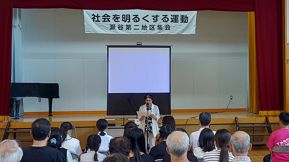 瀬谷第二地区連合自治会で開催された、第75回「社会を明るくする運動」地区集会のイメージ画像です。