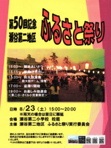 ふるさと祭り