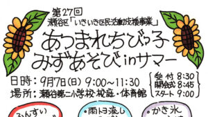 ちびっ子水遊び in サマー