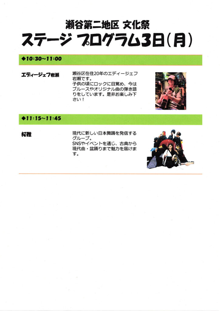 瀬谷第二地区連合自治会にて開催される、第53回瀬谷第二地区文化祭ステージイベントのイメージ画像です。