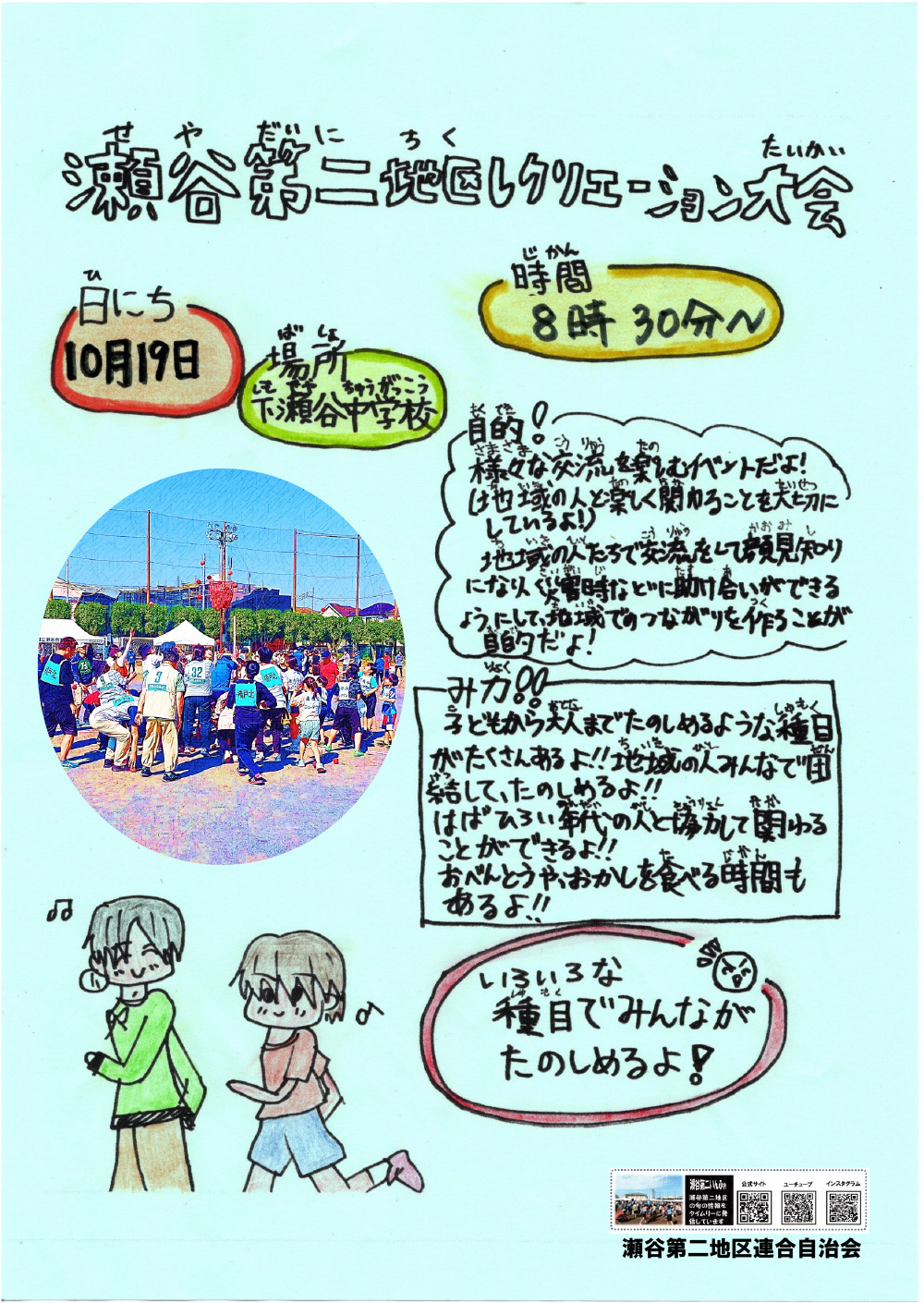 瀬谷第二地区連合自治会で開催される、第59回レクリエーション大会のイメージ画像です。