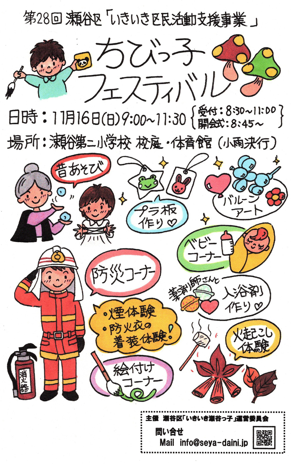 瀬谷第二地区連合自治会で開催された、ちびっ子フェスティバルのイメージです。