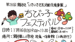 ちびっ子フェスティバル