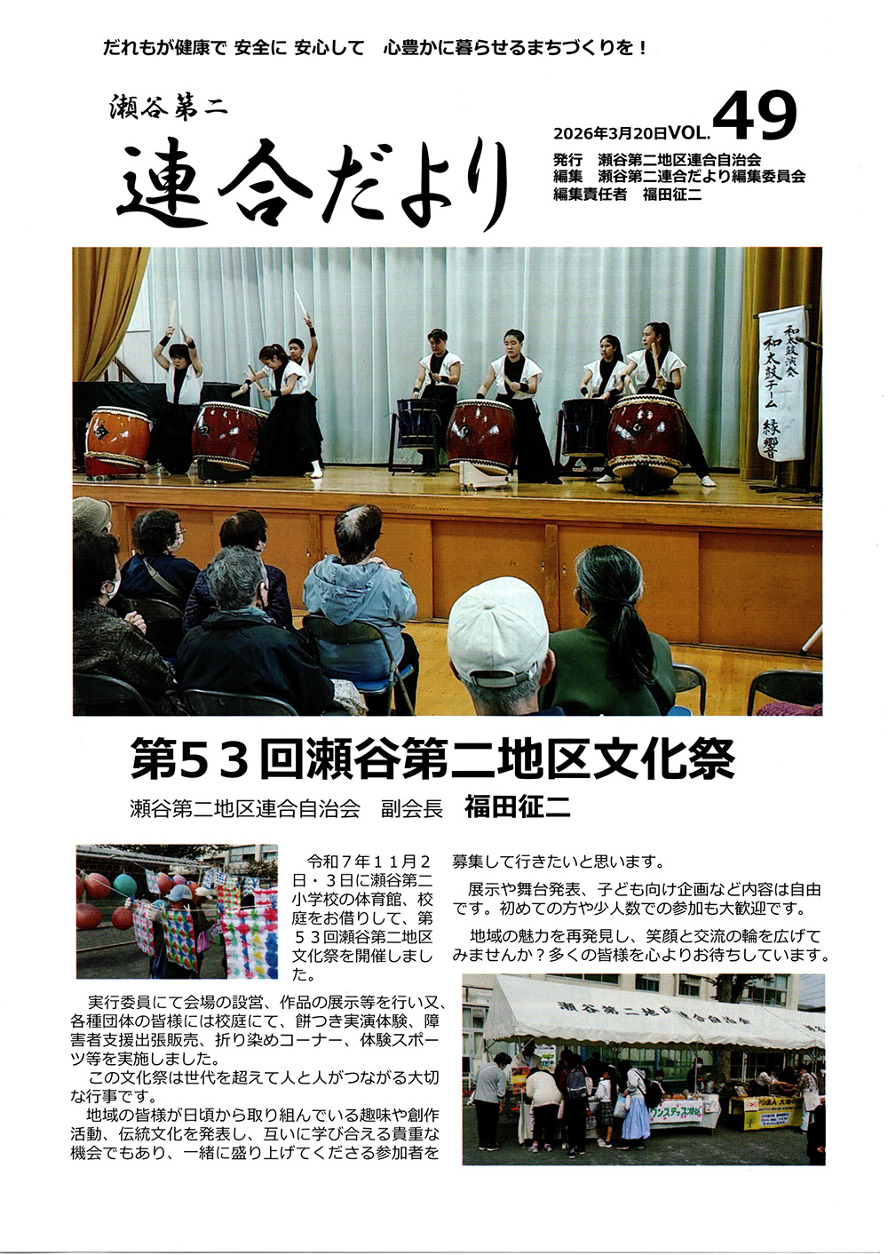 瀬谷第二地区で発行された、連合だよりVol.49のイメージ画像です。