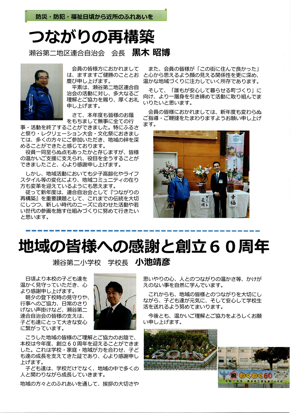 瀬谷第二地区で発行された、連合だよりVol.49のイメージ画像です。