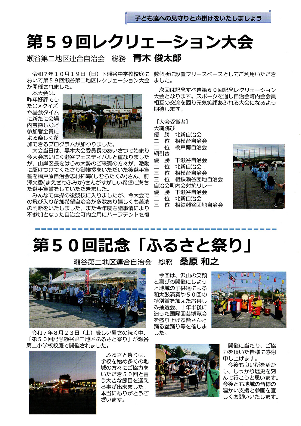 瀬谷第二地区で発行された、連合だよりVol.49のイメージ画像です。