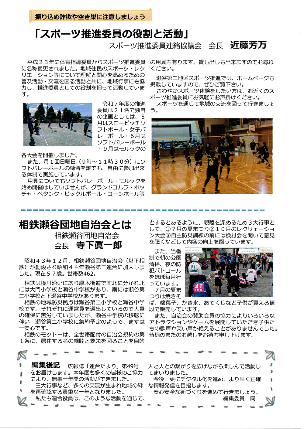 瀬谷第二地区で発行された、連合だよりVol.49のイメージ画像です。