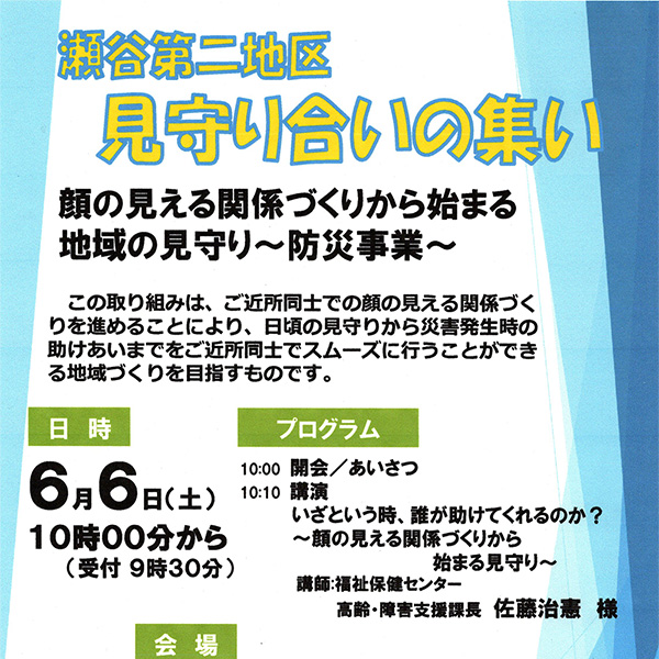 見守り合いの集い