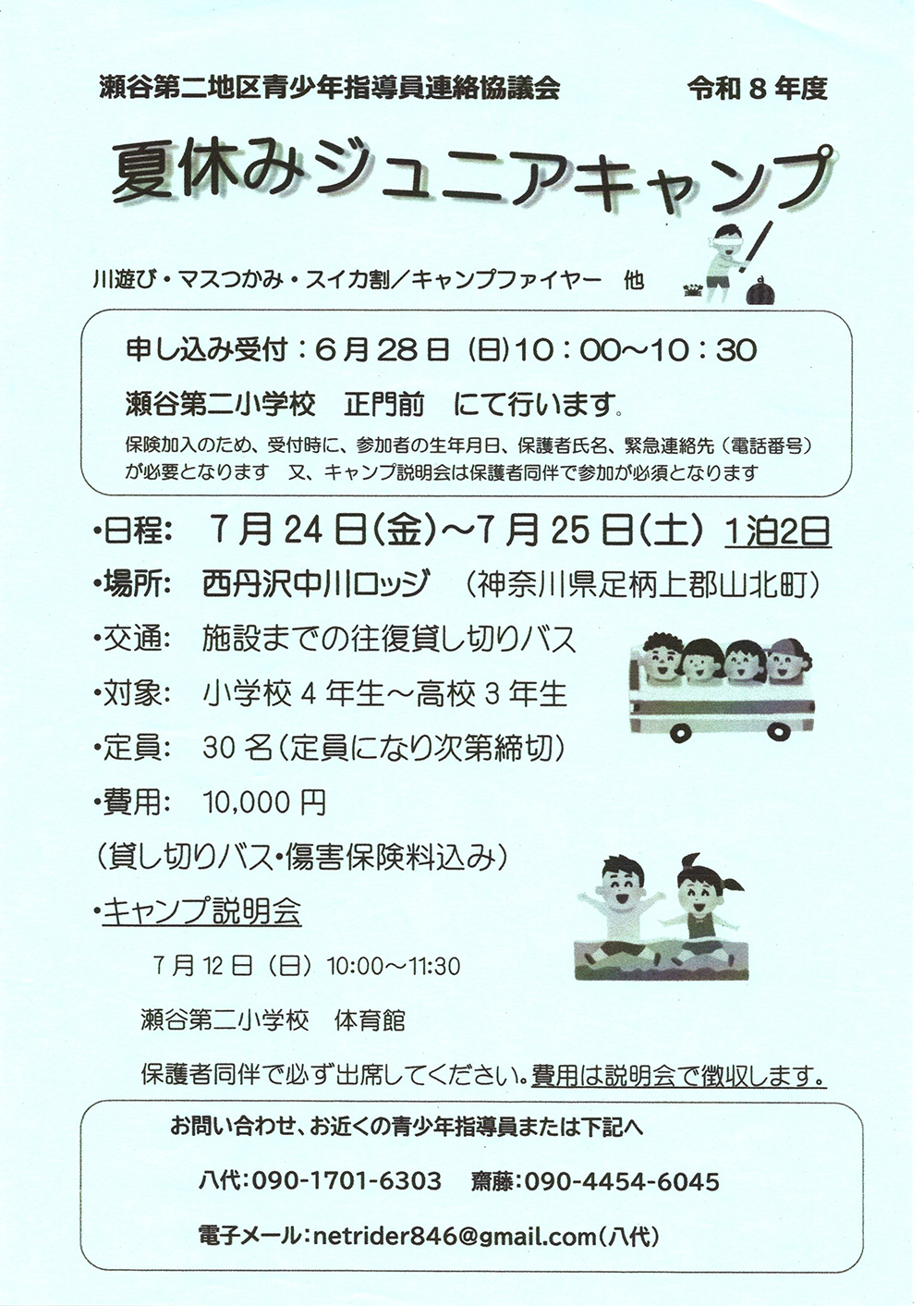 瀬谷第二地区連合自治会で開催される、夏休みジュニアキャンプのイメージです。