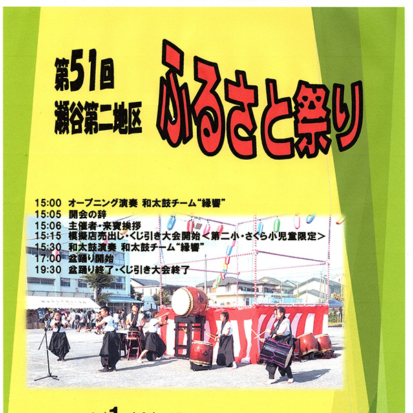 ふるさと祭り