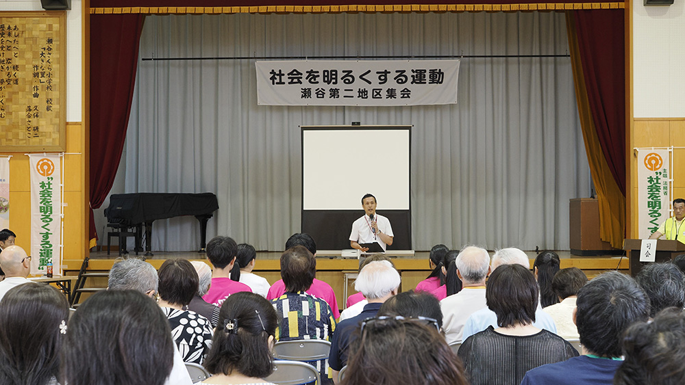瀬谷第二地区連合自治会で開催された、第76回「社会を明るくする運動」地区集会のイメージ画像です。