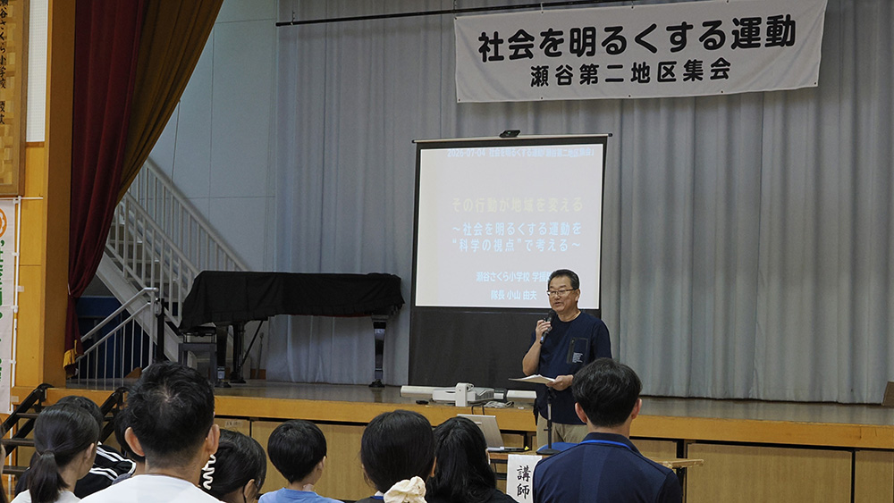 瀬谷第二地区連合自治会で開催された、第76回「社会を明るくする運動」地区集会のイメージ画像です。