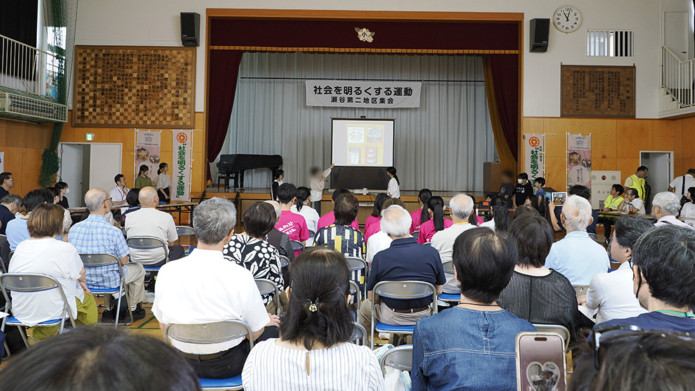 瀬谷第二地区連合自治会で開催された、第76回「社会を明るくする運動」地区集会のイメージ画像です。