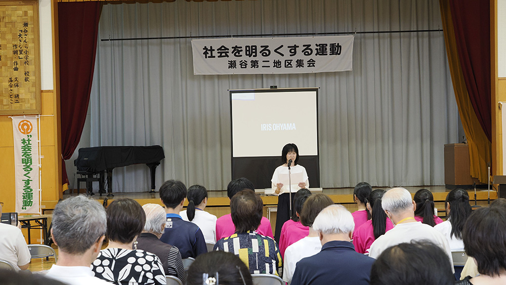 瀬谷第二地区連合自治会で開催された、第76回「社会を明るくする運動」地区集会のイメージ画像です。