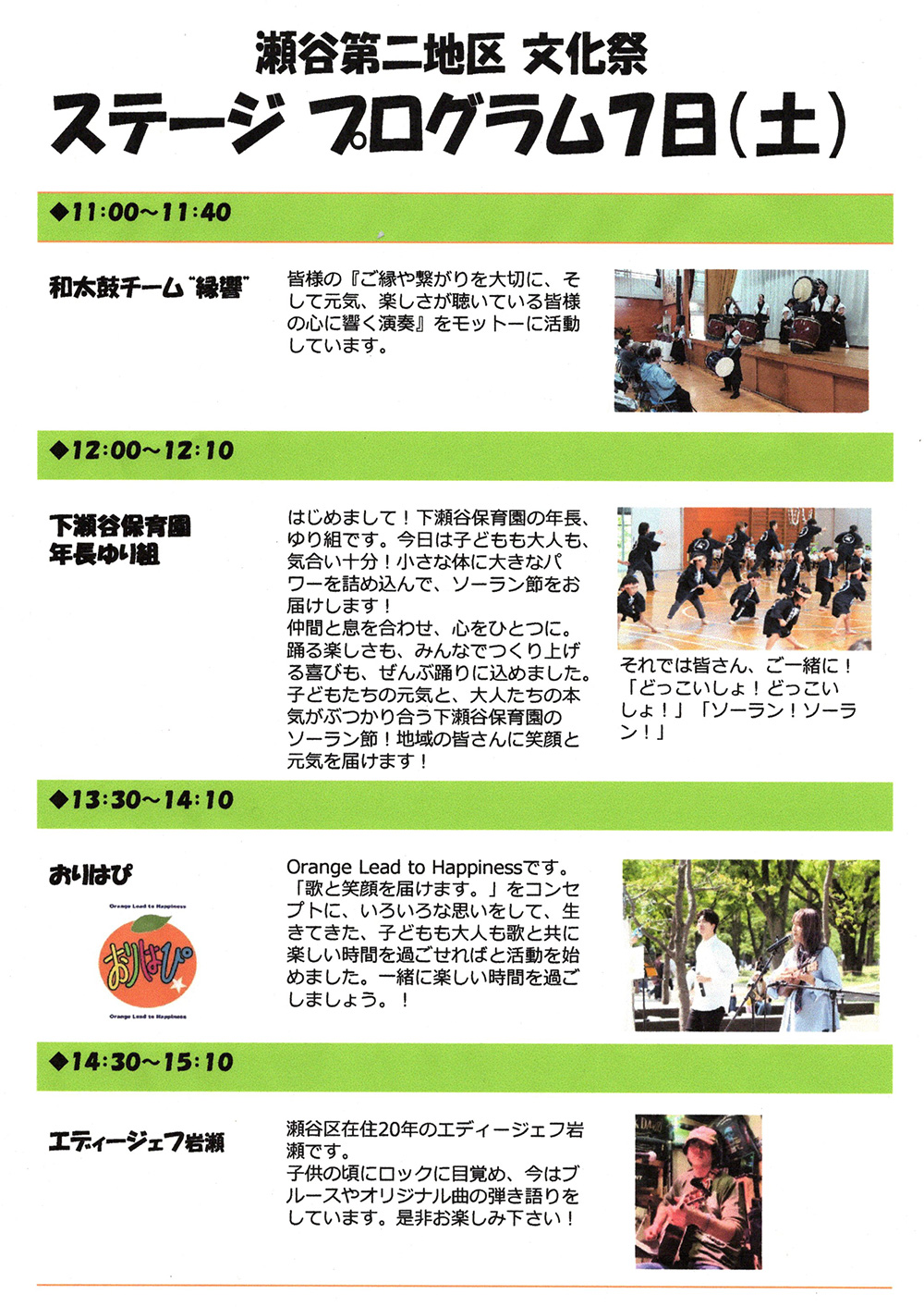 瀬谷第二地区連合自治会にて開催される、第54回瀬谷第二地区文化祭ステージイベントのイメージ画像です。