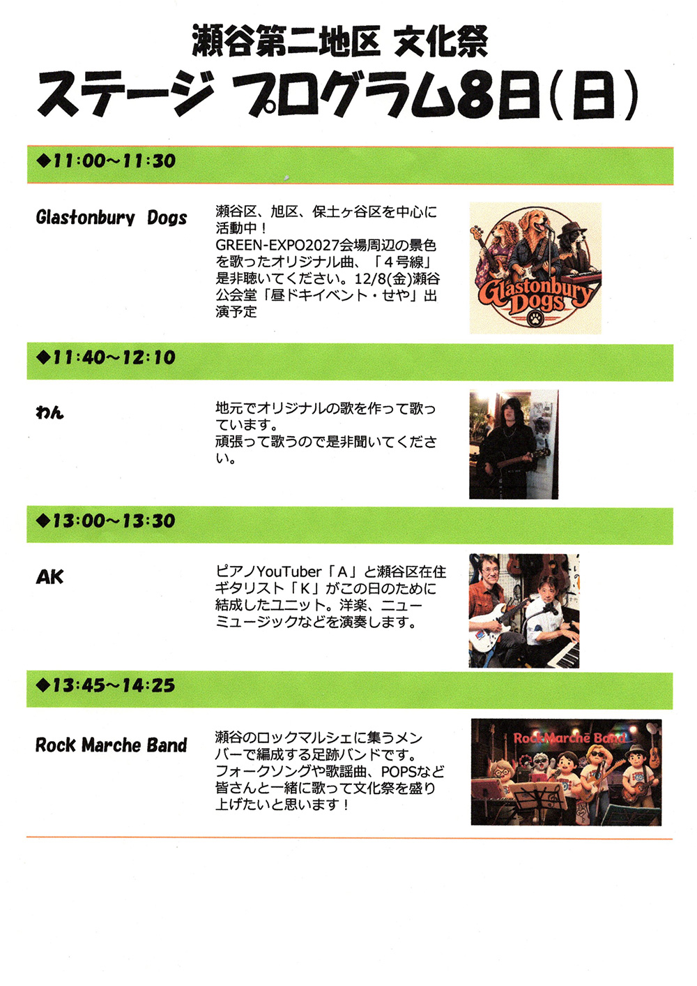瀬谷第二地区連合自治会にて開催される、第54回瀬谷第二地区文化祭ステージイベントのイメージ画像です。